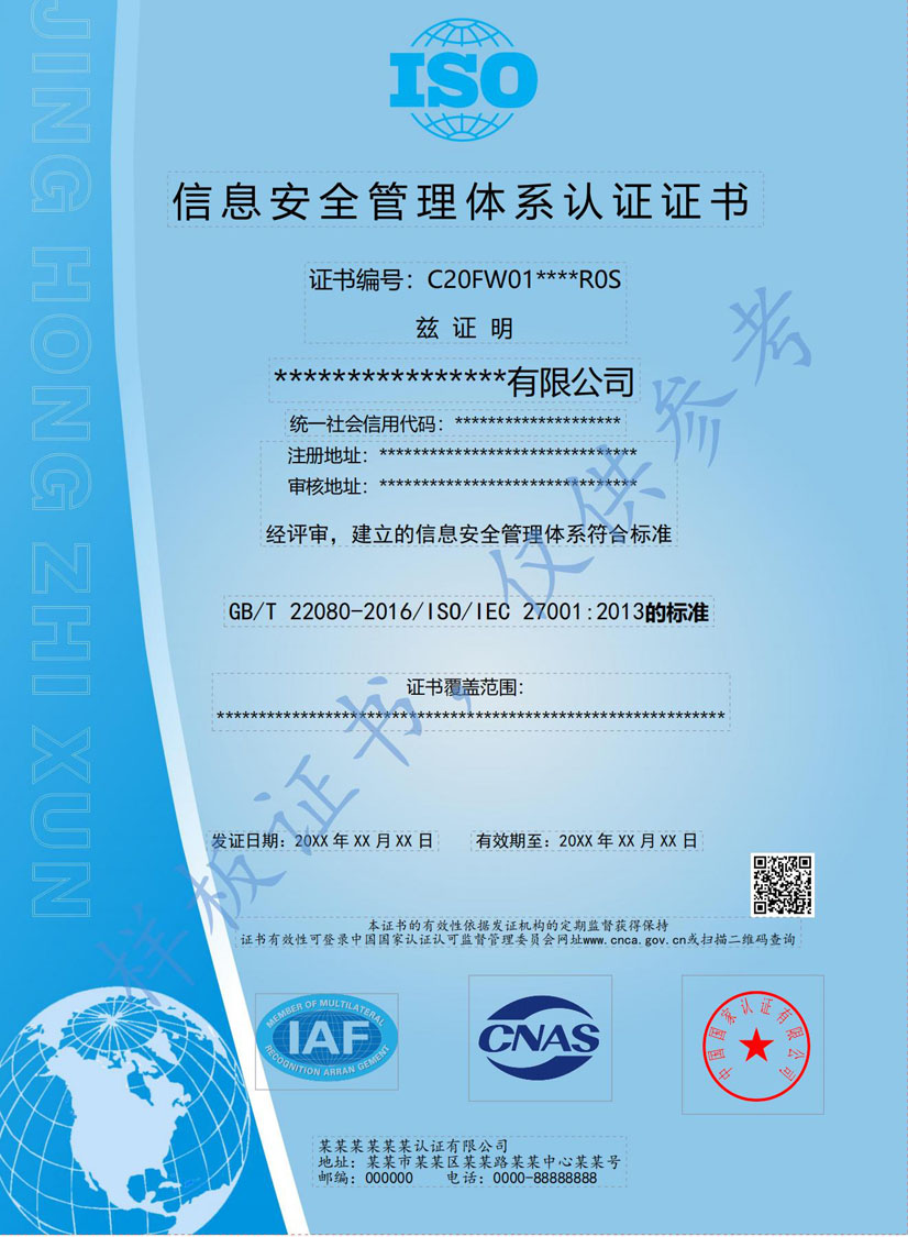 清远ISO27001信息安全管理体系认证证书