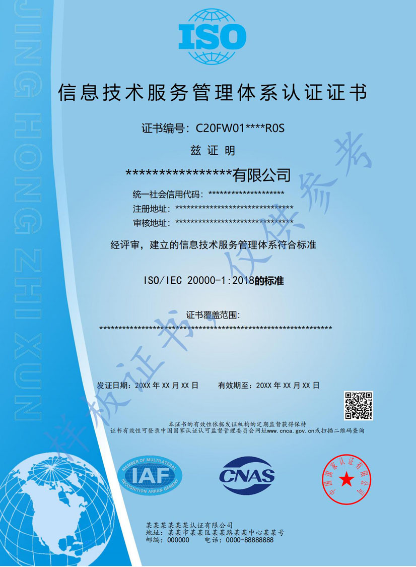 清远ISO20000信息技术服务认证证书